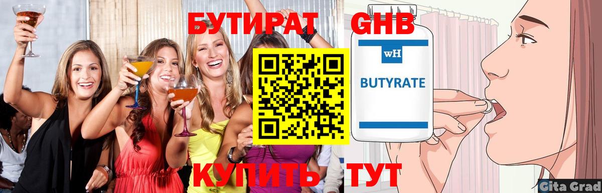 БУТИРАТ вода Серпухов