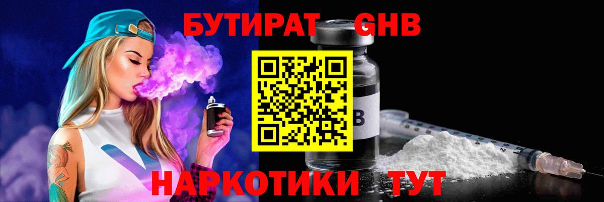 Бутират вода  Бутират  Серпухов 