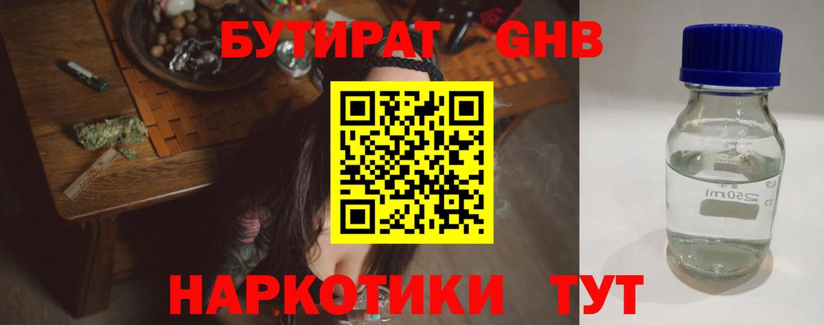 Бутират оксибутират  Бутират  Серпухов  Вход с VPN 