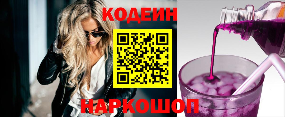 Codein Purple Drank Серпухов