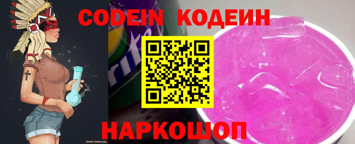 Codein напиток Lean (лин)  Вход с VPN  Серпухов 