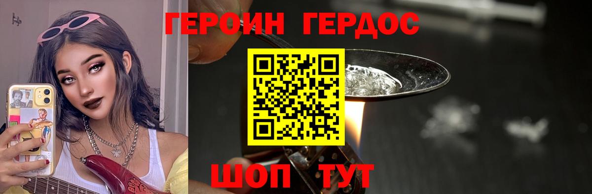 ГЕРОИН хмурый  Серпухов 