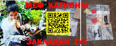 мяу мяу кристалл Абакан