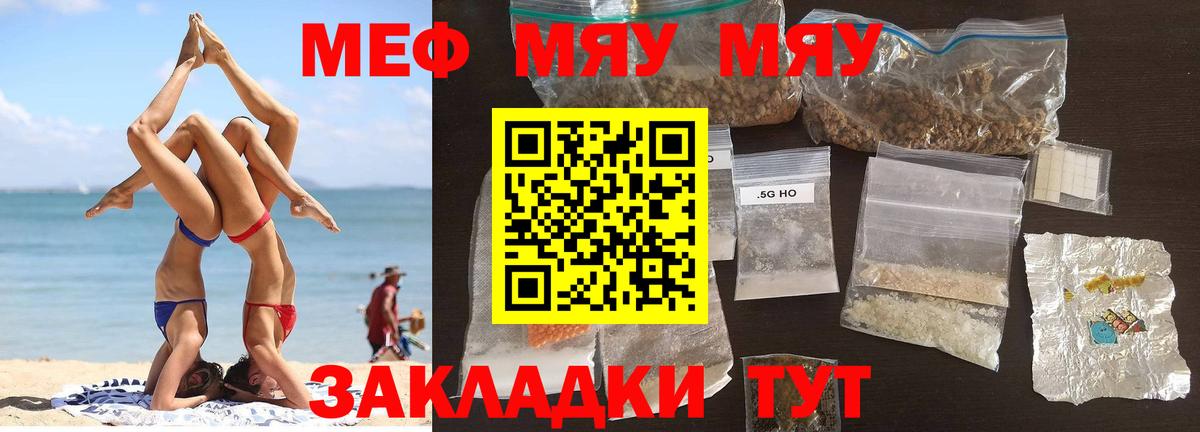 Меф VHQ  МЯУ-МЯУ  МЯУ-МЯУ кристаллы  Серпухов  МЕФ 