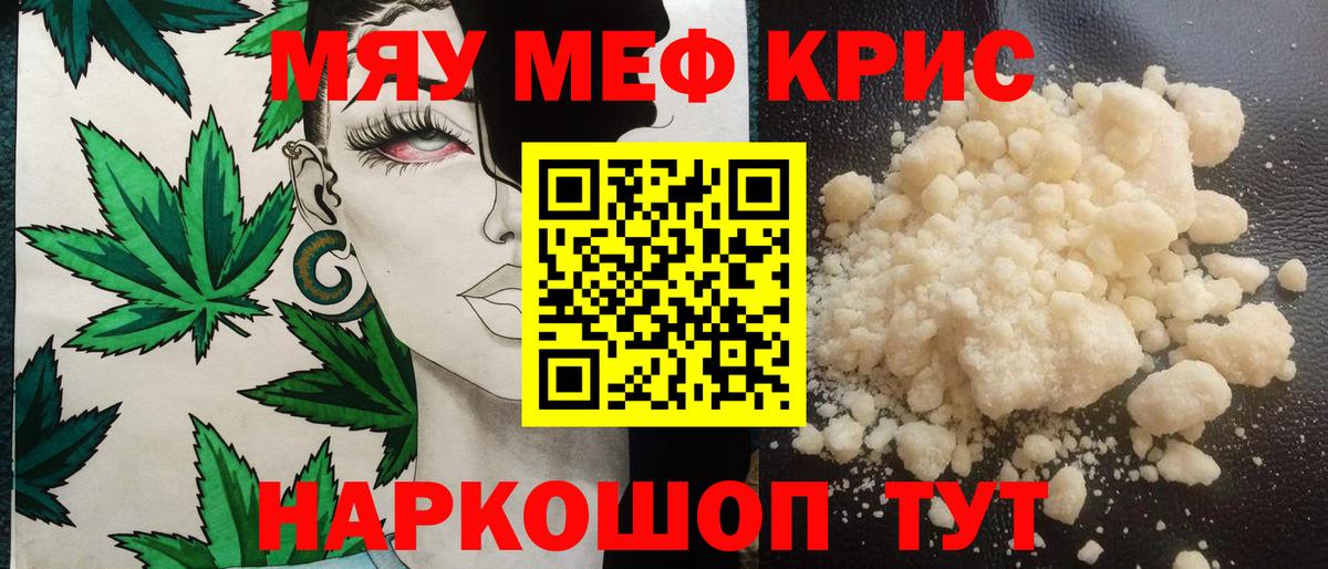 Меф мяу мяу кристаллы Серпухов