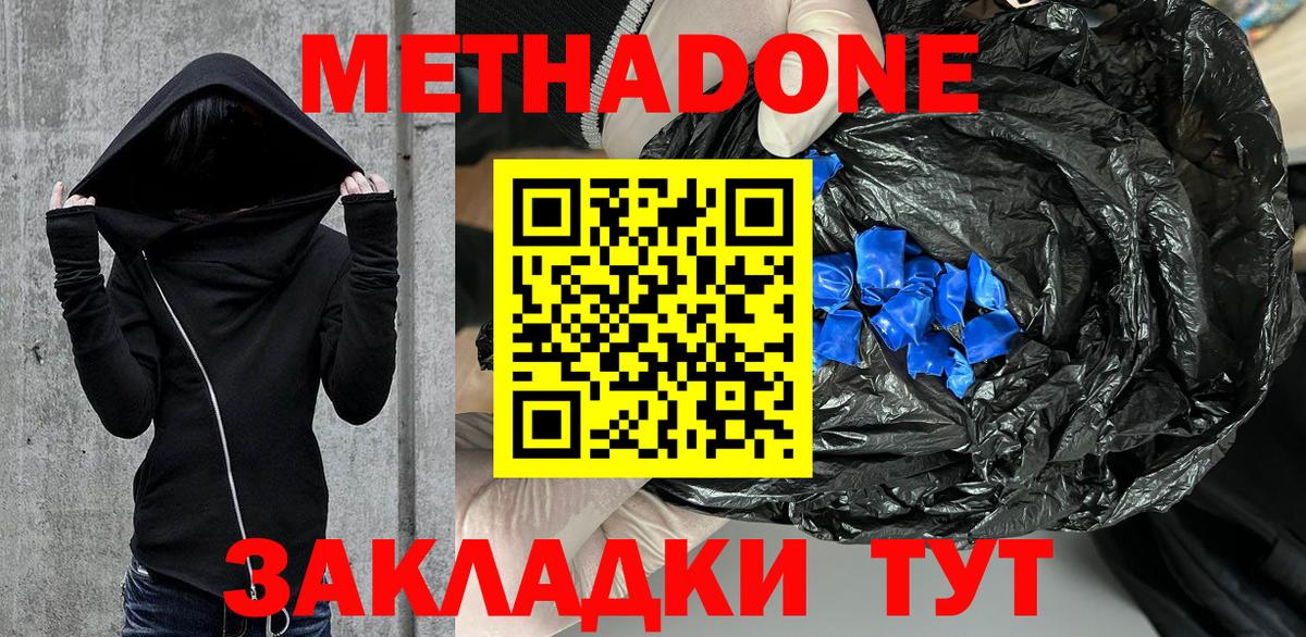 МЕТАДОН мёд  Вход с VPN  Метадон methadone  hydra ССЫЛКА  Серпухов 