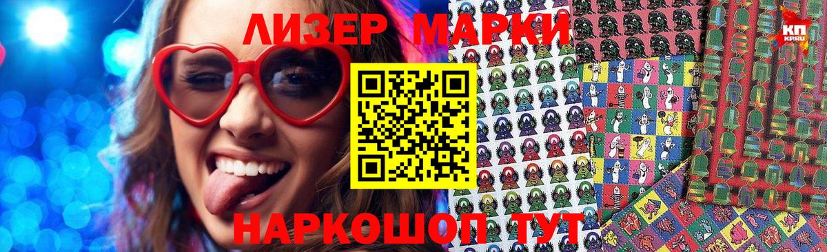 Наркотические марки 1,8мг Серпухов